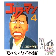 2025年最新】ゴリラーマン 4の人気アイテム - メルカリ