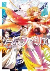 【中古】B6コミック ゲーム オブ ファミリア-家族戦記-(6) / D.P