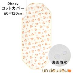 un doudou ディズニー 防水コットカバー パイル地 ミッキー 60×130cm 新品 四隅ゴム ネームタグ 保育園 幼稚園 入園準備 NZ3221-R