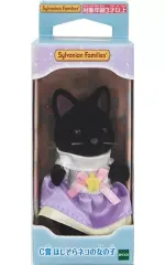 【中古】おもちゃ ほしぞらネコの女の子 シャンテール 女の子・男の子～ゆめふわver.～ 「シルバニアファミリーキラキラくじ～ゆめふわコレクション～」 C賞