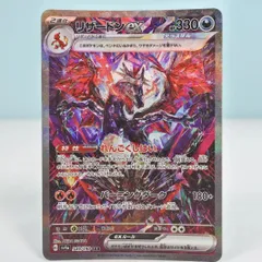 【大清水56-6-0525】ポケモンカード リザードンex sv4a 349/190 SAR シャイニートレジャー　ポケモンカード
