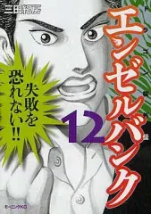 2025年最新】エンゼルバンクの人気アイテム - メルカリ