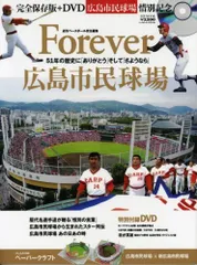 大野豊 フォトフレーム さよなら広島市民球場 ありがとう広島市民球場』限定各100枚！広島東洋カープOB