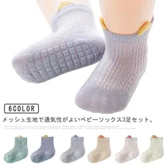 送料無料ベビー 靴下 滑り止め 幼児 ベビーソックス 3足組 キッズ 子供 くつ下 メッシュ かわいい ショートソックス 子ども ベビー用品 男の子 女の子 ルームソックス キッズ 赤ちゃん 転倒防止#lan6874