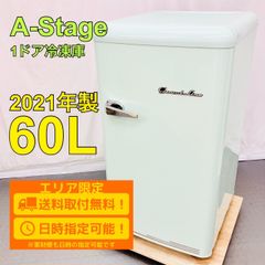【Rin様専用】A-Stage アステージ GrandLine グランドライン 60L 1ドア 冷凍庫 ARE-F60LG 2021年製 一人暮らし 小型 グリーン ブルー レトロ おしゃれ / C【02】