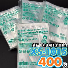 真空袋　彊美人　真空パック袋　XS-1015　400枚　下味冷凍　小分け冷凍　時短料理　作り置き冷凍