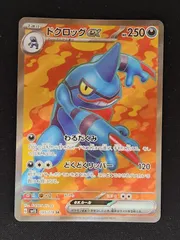 PSA10 ドクロッグEX SR XY2 ワイルドブレイズ 083/080 PSA10鑑定済〕ドクロッグEX【SR】{083/080}