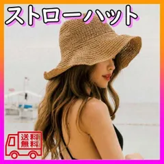 ▼麦わら帽子　ストローハット　つば広　UVカット　調節可能　夏準備