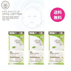 ピタットうるおいマスク コットン100％ 20枚入り ×3パックセット ドライシート シートマスク ノンアルコール  フェイスパック フェイスマスク マスク 保湿 