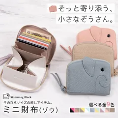 ミニ財布 レディース ゾウ コンパクト さいふ カードケース 二つ折り 財布 かわいい ブランド 象 じゃばら 小銭入れ ゾウ財布 お札が折れない クレジットカード 大容量 RFID スキミング 防止