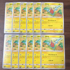 ゆんの気まぐれオークション （梅） e まとめ売り 10枚 ポッポ