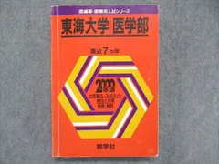 2024年最新】東海大学 赤本の人気アイテム - メルカリ