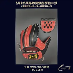 2025年最新】玉澤 軟式グローブの人気アイテム - メルカリ