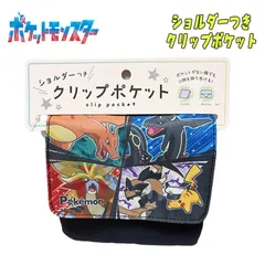 ポケットモンスター ポケモン 集合柄 ショルダー付き クリップポケット 移動ポケット ポシェット ブラック (KPKE-1500)