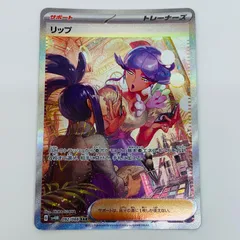 2025年最新】ポケカ リップ SARの人気アイテム - メルカリ