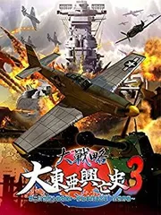 【中古】 大戦略 大東亜興亡史3 第二次世界大戦勃発! ~枢軸軍対連合軍 全世界戦~ PS Vita
