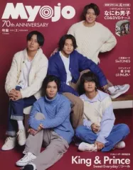 【中古】Myojo 付録付)Myojo 明星 2022年2月号