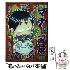 中古】 めちゃ盛！本当にあった（生）ここだけの話祭 6/芳文社
