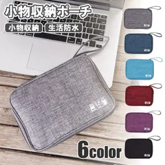 収納ポーチ M ケーブル収納 ガジェットケース トラベルポーチ 旅行 小物 ポーチ 収納 出張 旅行 ガジェットポーチ 小物入 ケーブル 電源 マウス 充電器 ins