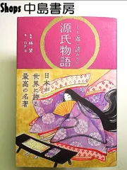 2024年最新】源氏物語の女性たちの人気アイテム - メルカリ