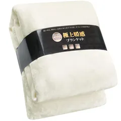 【極上暖感＆極上タッチ】ブランケット 毛布 シングル 冬・夏用 ふわふわ あったか ニューマイヤー 柔らか肌触り なめらか オールシーズン 吸湿発熱 抗菌防臭 静電気ダブル防止 速乾でお洗濯楽々 洗える 丸洗いOK （アイボリー・シングル 140x190