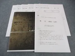 鉄緑会　H2MⅢA　数学Ⅲ　計算テスト　通期　全セット　鶴田先生　河合塾　駿台 Amazon.co.jp: 鉄緑会 鶴田先生 大阪校 H2MⅢA（数学Ⅲ） 計算