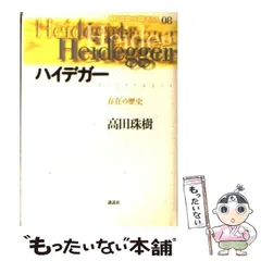 現代思想の冒険者たち カフカ ハイデガー フーコー 他 講談社 8冊セット フーコー』（桜井 哲夫）｜講談社