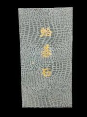 日向産スワブデ碁石那智黒碁石和而不同森戸辰男共箱東さ6-0318③