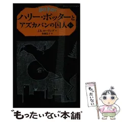 2025年最新】ペガサス文庫 ハリーポッターの人気アイテム - メルカリ