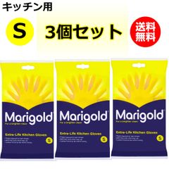 3個セット Marigold マリーゴールド ゴム手袋 キッチン用 Sサイズ キッチングローブ 天然ゴム 手袋 イエロー 黄色