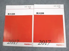 【代ゼミ】『東大古文』　　+α 東大の古典27カ年[第9版] (難関校過去問シリーズ) | 栁田 縁 |本