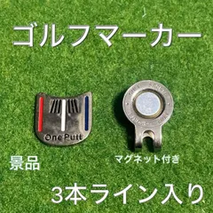 ライン入り ライン3本付き ゴルフボール マーカー 景品 マグネットのサムネイル