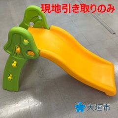 滑り台 R06-032 配送不可、現地引取のみ、リユース品