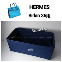 バッグインバッグ35用❥限定カラー ネイビー ブルーニュイ  紺色 内縫い仕立て、丈夫なフチ3本縫い S金具 スピーディーな発送 ❥インナーバッグ 軽量