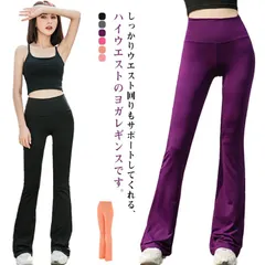 ヨガパンツ ヨガレギンス レディース ヨガウェア フレアパンツ ホットヨガ ロング ブーツカット 美脚パンツ フィットネスウェア ストレッチ スポーツウェア ハイウエスト 吸汗 速乾 通気性 ランニン#lj8183