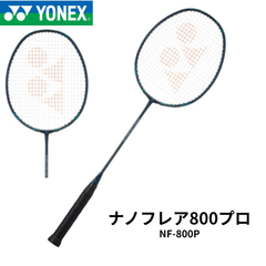 【新品】YONEX　ナノフレア　800プロ　NF-800P　ディープグリーン
