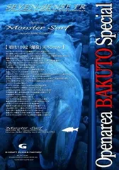 2/3まで掲載】モンスターサーフ1072シューティングスペシャル