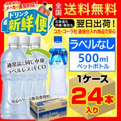 ラベルレス アクエリアス ゼロ 500ml 24本入1ケース/158558C1