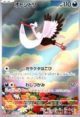 オトシドリ AR SV1V バイオレットex 089/078 - メルカリ