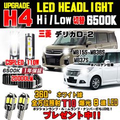 三菱 デリカD2 新型CSP LED ヘッドライト Hi/Lo 車検対応