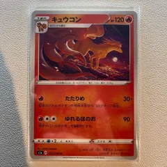 キュウコンex とかれた封印 他 まとめ売り プロモ等 買取】キュウコンex ☆ [とかれた封印] 018/083 ポケモンカード