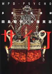 多重人格探偵サイコ コミック 1-24巻セット (カドカワコミックス・エース) Amazon.co.jp: 多重人格探偵サイコ コミック 1-24巻セット