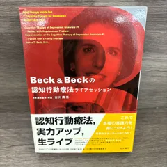 Beck & Beckの認知行動療法ライブセッション DVD+BOOK Beck&Beckの認知行動療法ライブセッション | Aaron T