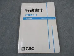 行政書士 総合答練＆最終答練3回分セット（3回分解答解説集付き）資格の学校TAC 受験経験者が行政書士試験合格を目指すならTACの「答練本科生S