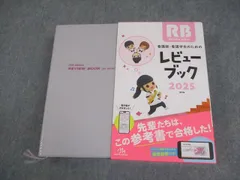 2025年最新】レビューブック 看護 2024の人気アイテム - メルカリ