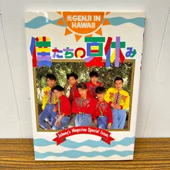2025年最新】光GENJI雑誌の人気アイテム - メルカリ