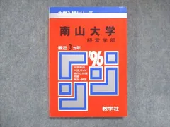 2023年最新】赤本 南山の人気アイテム - メルカリ