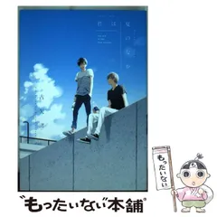 【中古】 君は夏のなか （IDコミックス gateauコミックス） / 古矢渚 / 一迅社