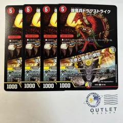 爆竜兵ドラグストライク / 天使と悪魔の憤怒 4枚のサムネイル
