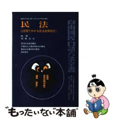 2023年最新】民法 (口語六法全書)の人気アイテム - メルカリ